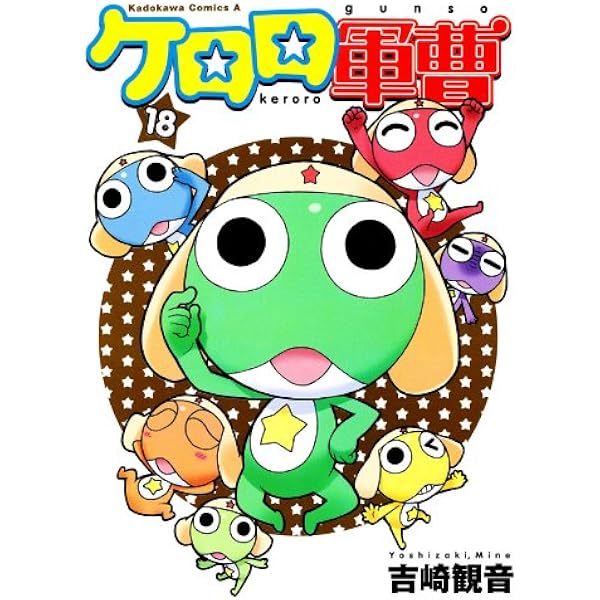 Amazon.co.jp: ケロロ軍曹(34) (角川コミックス・エース) eBook : 吉崎